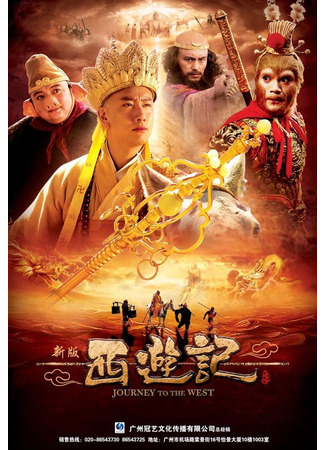 дорама Путешествие на Запад (2010) (Journey to the West: Xin Xi You Ji) 11.10.24