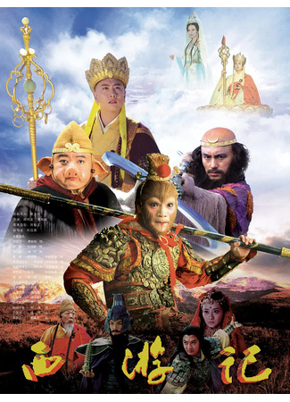 дорама Путешествие на Запад (2010) (Journey to the West: Xin Xi You Ji) 11.10.24