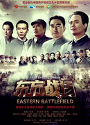 Восточный фронт