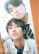 Укрощение плохого парня