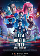 Переломный момент