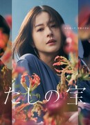 Мое сокровище