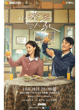 дорама Romance in the Alley (Романтика в переулке: Xiao Xiang Ren Jia) 22.10.24