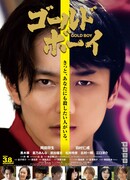 Золотой мальчик