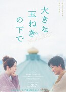 Под большой луковицей