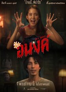 Моя девушка - призрак