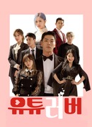 Любовь ютуберов