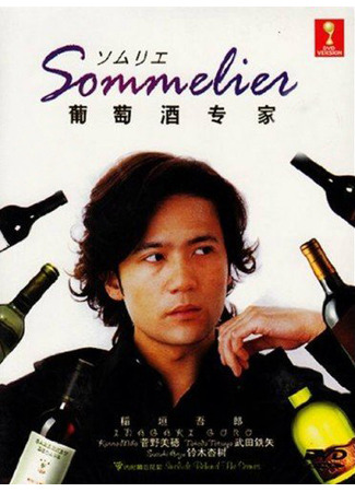 дорама Sommelier (Сомелье: ソムリエ) 31.10.24