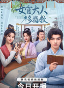 Госпожа, что прикажете?