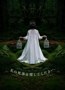 Пожалуйста, найдите мое тело