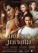 Непобедимый