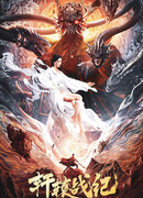 Военные хроники Сюаньюаня