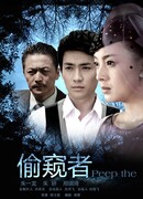 Подсматривающий