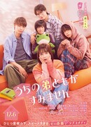 Простите за моих братьев