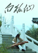 Белая лиса-оборотень