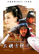 Легенда дворца Дамин