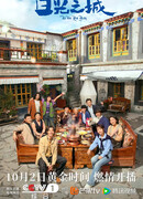 Город солнечного света