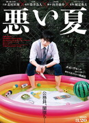 Плохое лето