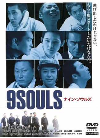 дорама 9 Souls (9 душ: ナイン・ソウルズ) 03.11.24