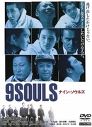 9 Souls