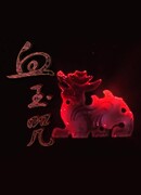 Проклятие кровавого нефрита