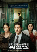 Parole Officer, Lee Han Shin