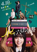 Школьница и свод законов