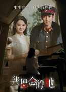 Та, о ком я тоскую