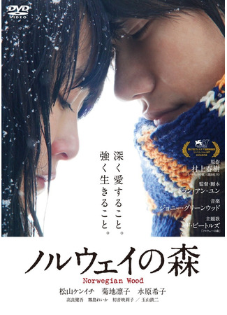 дорама Norwegian Wood (Норвежский лес: Noruwei no Mori) 09.11.24