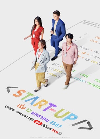 дорама Start-Up (Thailand) (Стартап (тайская версия): สตาร์ทอัพ) 09.11.24