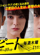 Repeat: 10 Months Which Changes Fate