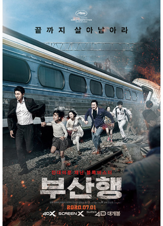 дорама Train to Busan (Поезд в Пусан: Busanhaeng) 09.11.24