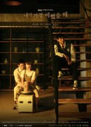 When I Was The Most Beautiful