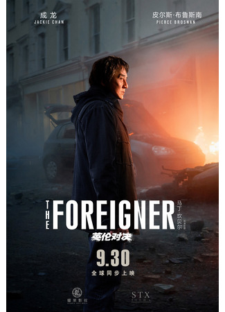 дорама The Foreigner (Иностранец: 英伦对决) 10.11.24