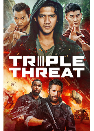 дорама Triple Threat (Тройная угроза: 三重威脅之跨國大營救) 10.11.24