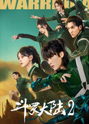 Douluo Continent 2: The Land of Warriors