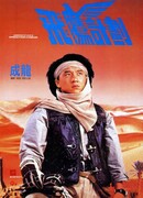 Armour of God II: Operation Condor