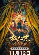 Детектив Ди и Демонический монах