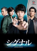 Signal: Long-Term Unsolved Case Investigation Team