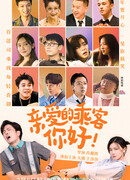 Qin Ai De Cheng Ke, Ni Hao