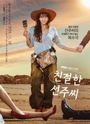 Kind Miss Seon Joo