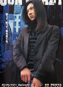 Gun Crazy 2: Beyond the Law