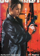 Gun Crazy: A Woman from Nowhere