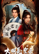 The Mud Plough: A Ming Dynasty Mystery