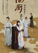 Wang Fu Meng Xiao Chu