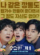 Miss Granny (TV)
