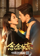 Не забывай меня