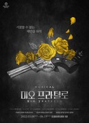 Мио Фрателло