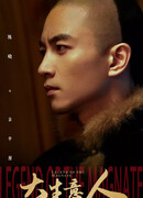 Легенда о магнате