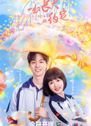 Будем расти вместе